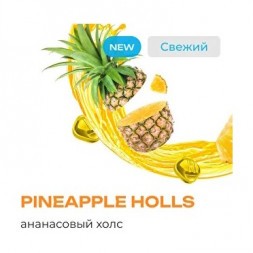 Табак Element Воздух - Pineapple Holls (Ананасовый Холс, 200 грамм)