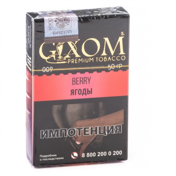 Табак Gixom - Berry (Ягоды, 50 грамм, Акциз) купить в Самаре