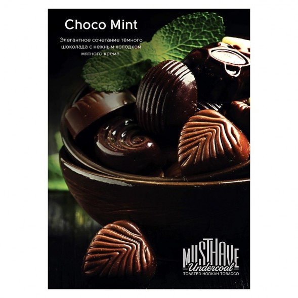 Табак Must Have - Choco-Mint (Шоколад и Мята, 125 грамм) купить в Самаре