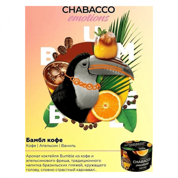 Смесь Chabacco Emotions MEDIUM - Bumble Bee (Бамбл Кофе, 200 грамм) купить в Самаре