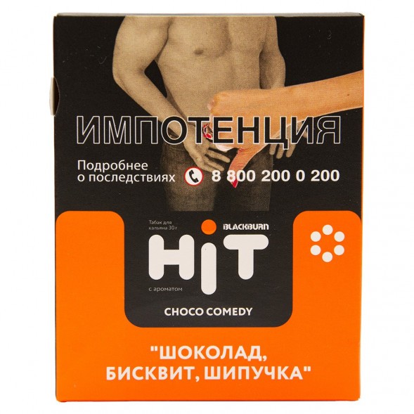 Табак BlackBurn HiT - Choco Comedy (Шоколад, Бисквит, Шипучка, 30 грамм) купить в Самаре