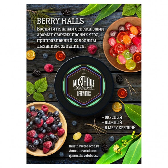 Табак Must Have - Berry Holls (Ягодный Холлс, 125 грамм) купить в Самаре
