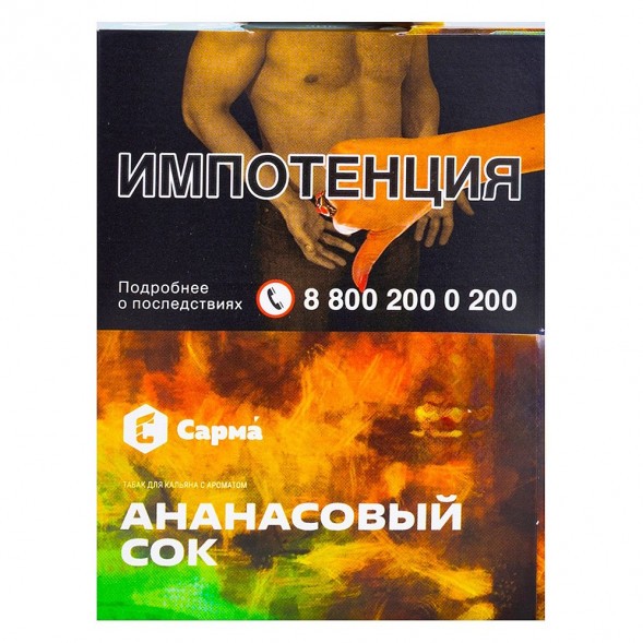 Табак Сарма - Ананасовый Сок (25 грамм) купить в Самаре
