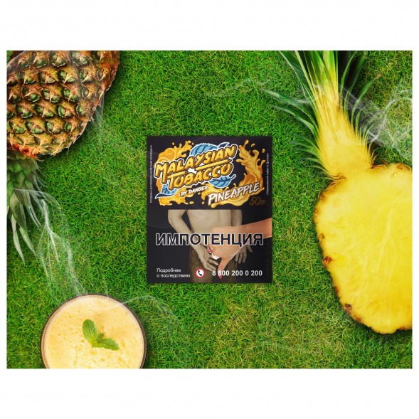 Табак Malaysian Tobacco - Pineapple (Ананас, 50 грамм) купить в Самаре