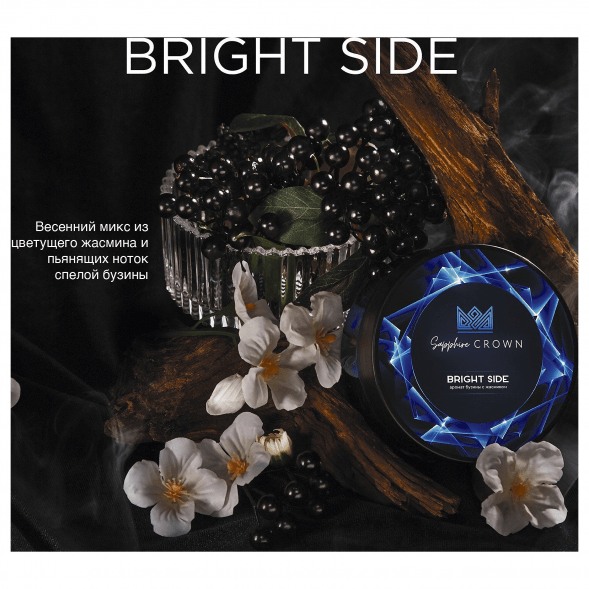 Табак Sapphire Crown - Bright Side (Бузина с Жасмином, 100 грамм) купить в Самаре