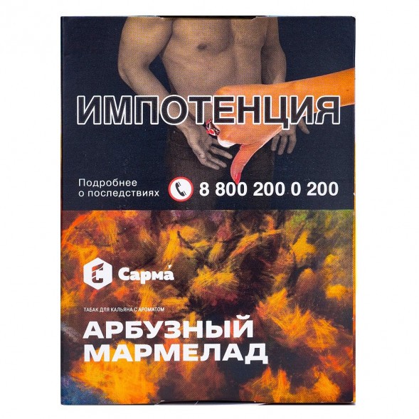 Табак Сарма - Арбузный Мармелад (25 грамм) купить в Самаре