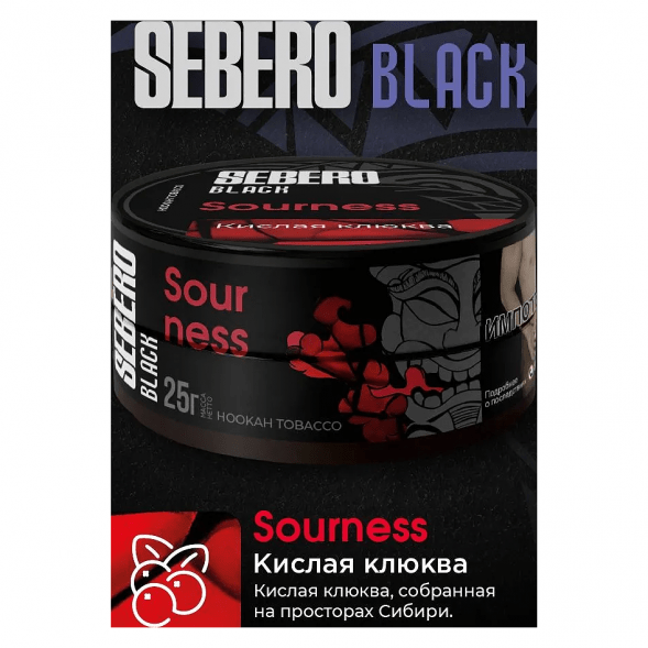 Табак Sebero Black - Sourness (Кислая Клюква, 25 грамм) купить в Самаре