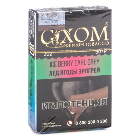 Табак Gixom - Ice Berry Earl Grey (Лед Ягоды ЭрлГрей, 50 грамм, Акциз) купить в Самаре