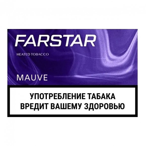Стики FarStar - Mauve (Черника, 10 пачек) купить в Самаре