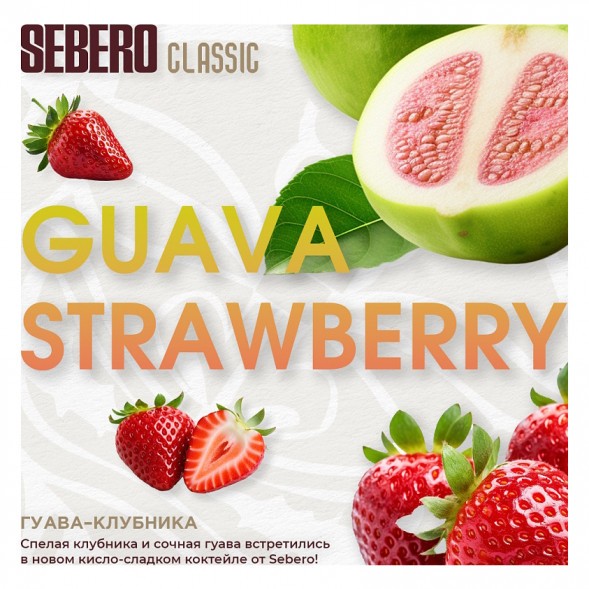 Табак Sebero - Guava Strawberry (Гуава и Клубника, 25 грамм) купить в Самаре