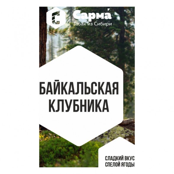 Табак Сарма - Байкальская Клубника (25 грамм) купить в Самаре