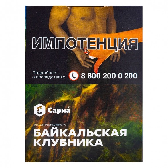 Табак Сарма - Байкальская Клубника (25 грамм) купить в Самаре
