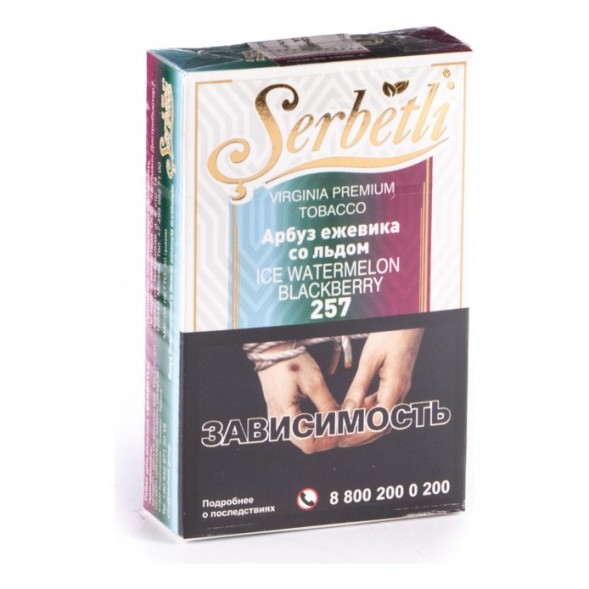 Табак Serbetli - Ice Watermelon Blackberry (Арбуз Ежевика со Льдом, 50 грамм, Акциз) купить в Самаре
