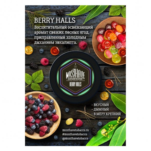 Табак Must Have - Berry Holls (Ягодный Холлс, 25 грамм) купить в Самаре