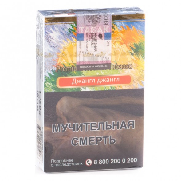 Табак Adalya - Jungle Jungle (Джангл Джангл, 50 грамм, Акциз) купить в Самаре