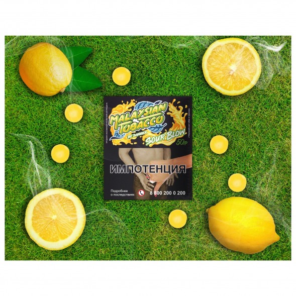 Табак Malaysian Tobacco - Sour Blow (Кислый Взрыв, 50 грамм) купить в Самаре