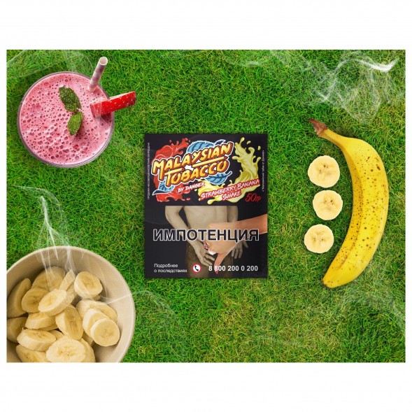 Табак Malaysian Tobacco - Strawberry Banana Shake (Клубнично-банановый Шейк, 50 грамм) купить в Самаре