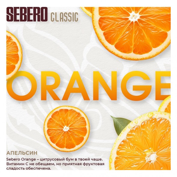 Табак Sebero - Orange (Апельсин, 100 грамм) купить в Самаре
