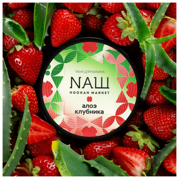 Табак NАШ - Алоэ Клубника (40 грамм) купить в Самаре