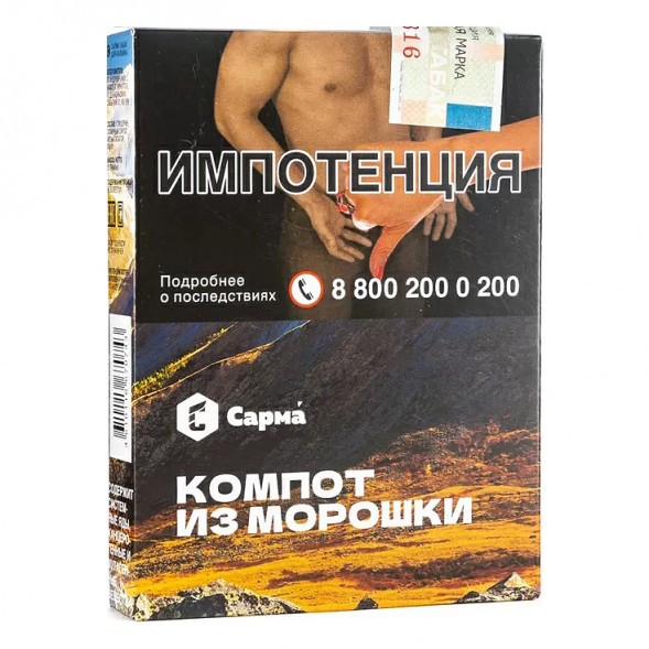 Табак Сарма - Компот из Морошки (25 грамм) купить в Самаре