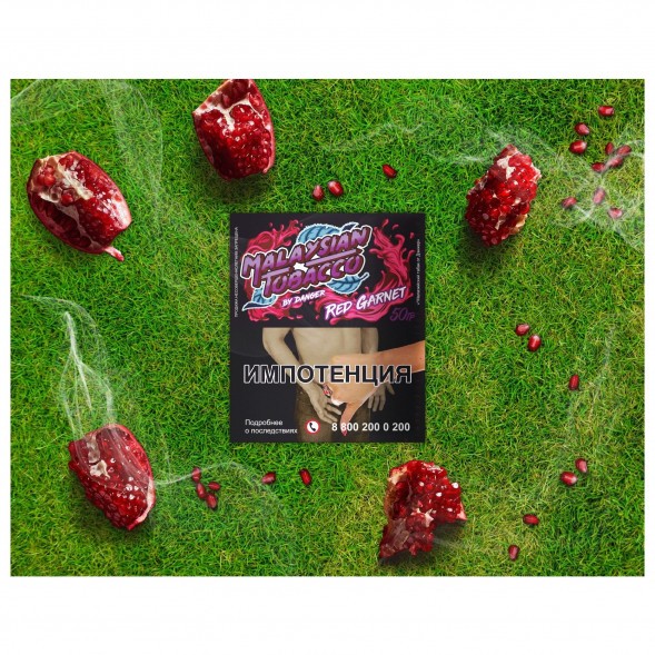 Табак Malaysian Tobacco - Red Garnet (Красный Гранат, 50 грамм) купить в Самаре