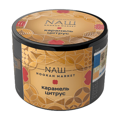 Табак NАШ - Карамель Цитрус (40 грамм) купить в Самаре