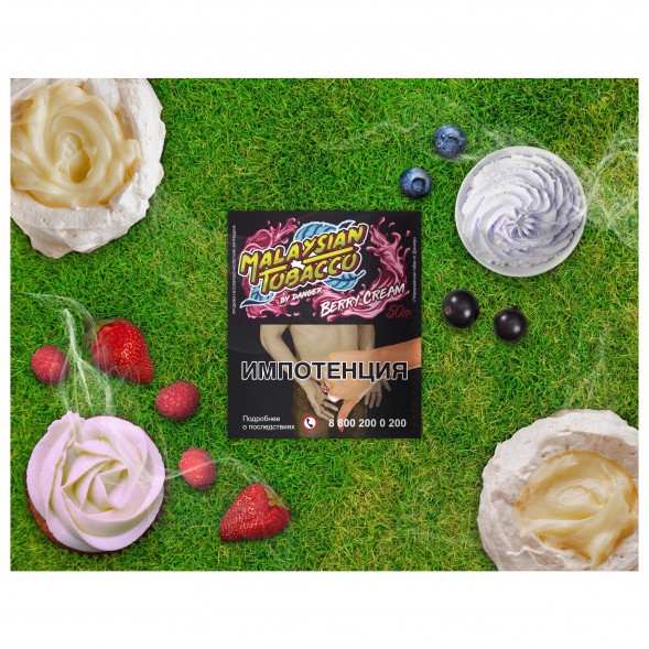 Табак Malaysian Tobacco - Berry Cream (Ягодный Крем, 50 грамм) купить в Самаре