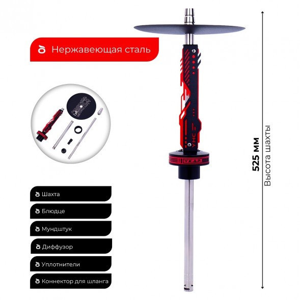 Кальян Y.K.A.P. - NEO Mod Red (Без Колбы) купить в Самаре