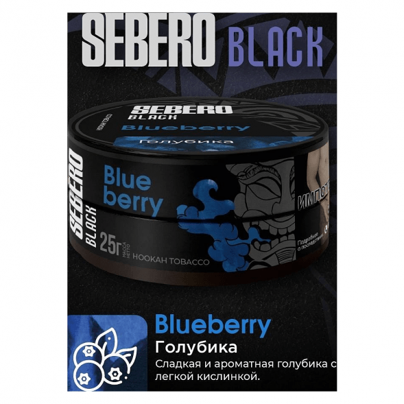 Табак Sebero Black - Blueberry (Голубика, 25 грамм) купить в Самаре