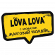 Табак Хулиган Hard - LOVA LOVA (Манговый Чизкейк, 25 грамм) купить в Самаре