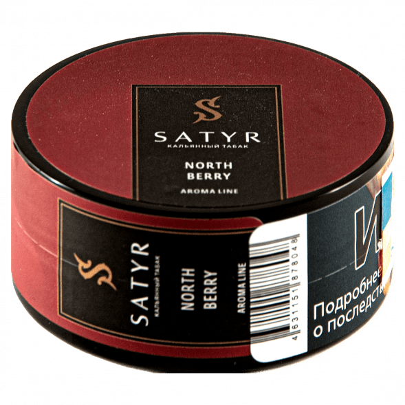 Табак Satyr - North Berry (Северная Ягода, 25 грамм) купить в Самаре