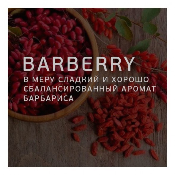 Табак Twelve - Barberry (Барбарис, 100 грамм, Акциз) купить в Самаре