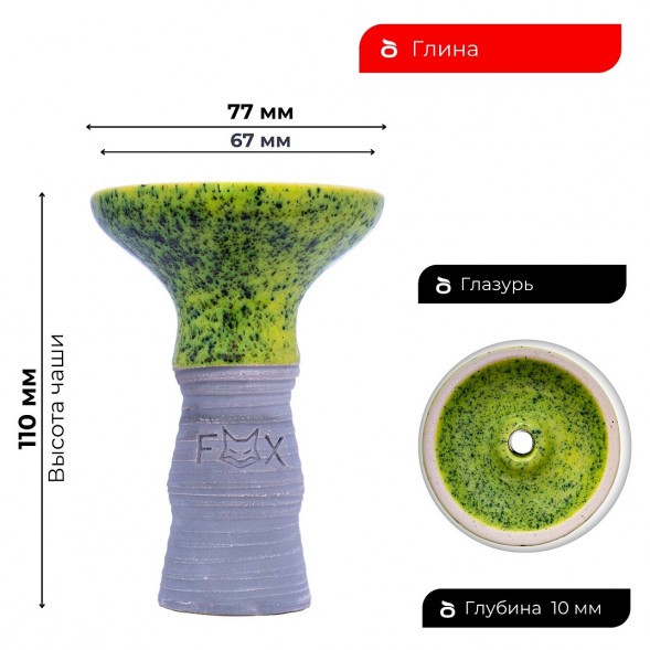 Чаша Fox - Фанел (Салатовый) купить в Самаре