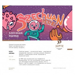Табак Satyr - Szechuan Pepper (Сычуаньский Перец, 200 грамм)