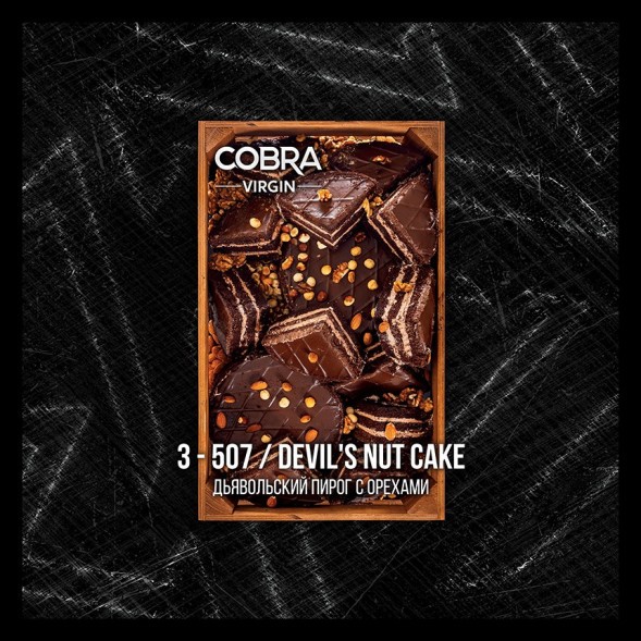 Смесь Cobra Virgin - Devils Nut Cake (3-507 Дьявольский Пирог с Орехами, 50 грамм) купить в Самаре