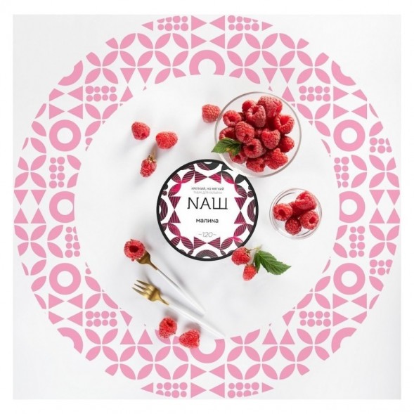 Табак NАШ - Малина (40 грамм) купить в Самаре