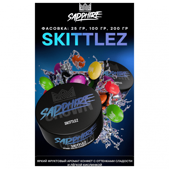Табак Sapphire Crown - Skittlez (Кисло-сладкие Конфеты, 200 грамм) купить в Самаре