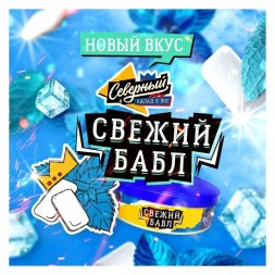 Табак Северный - Свежий Бабл (40 грамм)