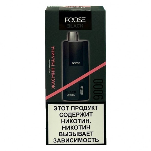 FOOSE BLACK - Жасмин Малина (Jasmine Raspberry, 9000 затяжек) купить в Самаре