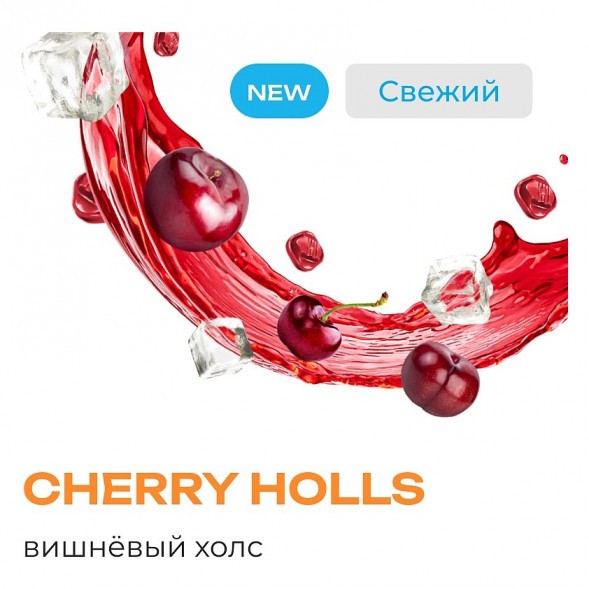 Табак Element Земля - Cherry Holls (Вишнёвый Холс, 200 грамм) купить в Самаре