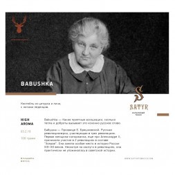 Табак Satyr - Babushka (Бабушка, 200 грамм)