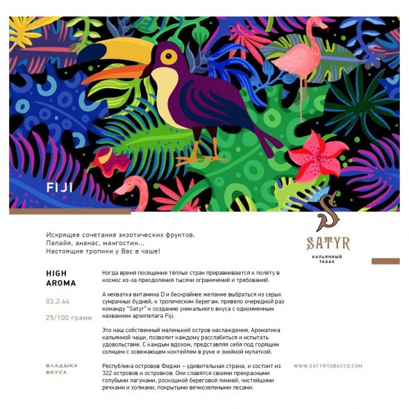 Табак Satyr - FIJI (Фиджи, 100 грамм) купить в Самаре