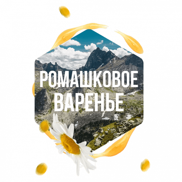 Табак Сарма - Ромашковое Варенье (120 грамм) купить в Самаре