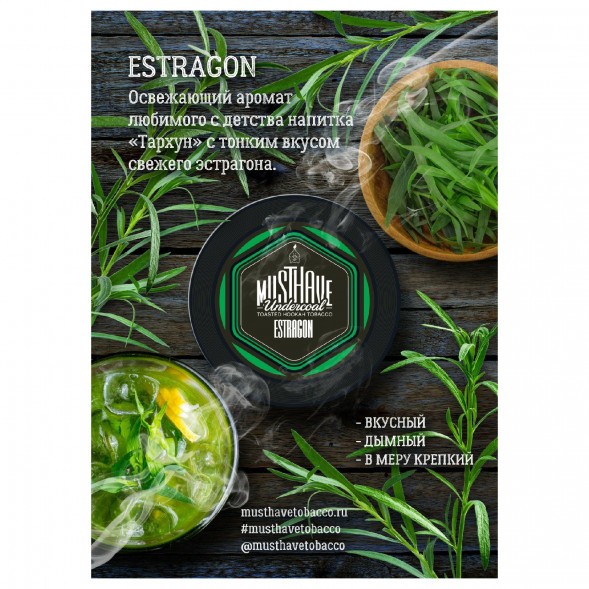 Табак Must Have - Estragon (Эстрагон, 125 грамм) купить в Самаре