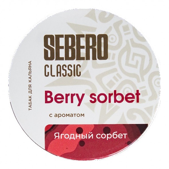 Табак Sebero - Berry Sorbet (Ягодный Сорбет, 100 грамм) купить в Самаре