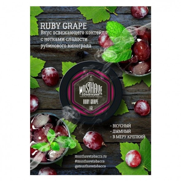 Табак Must Have - Ruby Grape (Рубиновый Виноград, 25 грамм) купить в Самаре