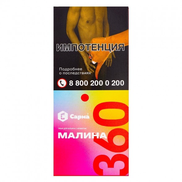 Табак Сарма 360 Лёгкая - Малина (40 грамм) купить в Самаре