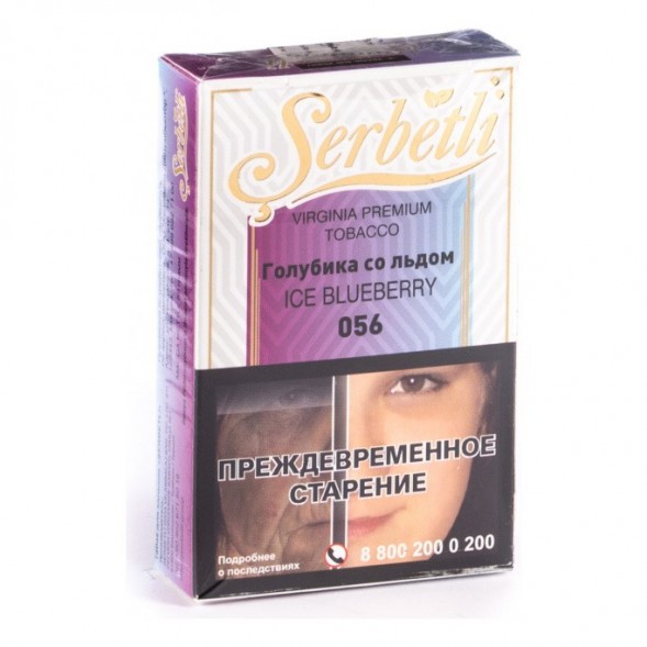 Табак Serbetli - Ice Blueberry (Голубика со Льдом, 50 грамм, Акциз) купить в Самаре