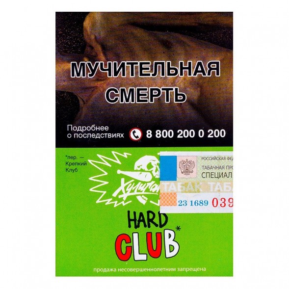 Табак Хулиган Hard - CLUB (Клубничная Газировка, 25 грамм) купить в Самаре