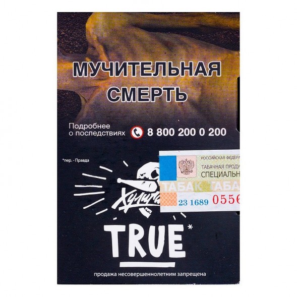 Табак Хулиган - True (Табачный Микс, 25 грамм) купить в Самаре
